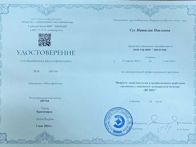 Сус Наталия Павловна